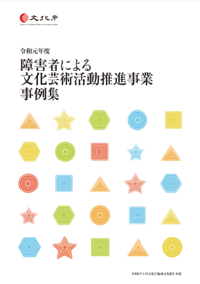 令和元年度活動事例