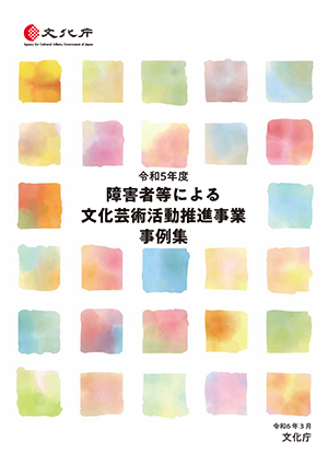 令和5年度活動事例